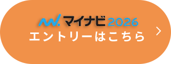 リクナビ2026エントリーはこちら