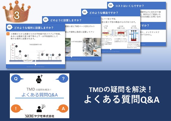 TMDの疑問を解決！よくある質問Q&A