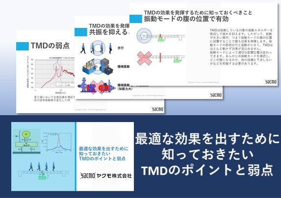 最適な効果を出すために知っておきたいTMDのポイントと弱点